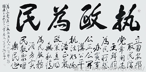 《执政为民》藏头诗 尺寸：138x69cm
